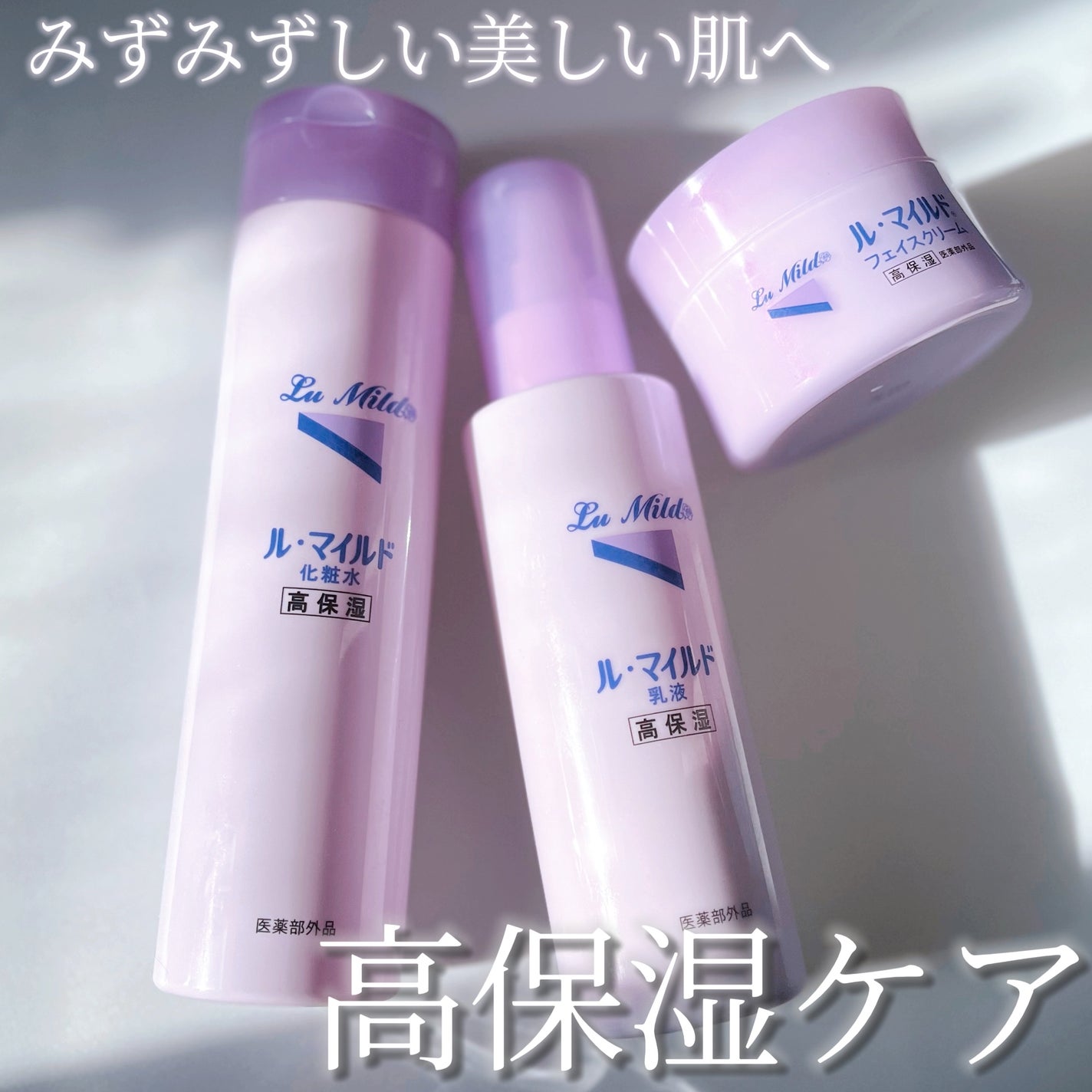 ル・マイルド化粧水/ル・マイルド/化粧水を使ったクチコミ(1枚目)
