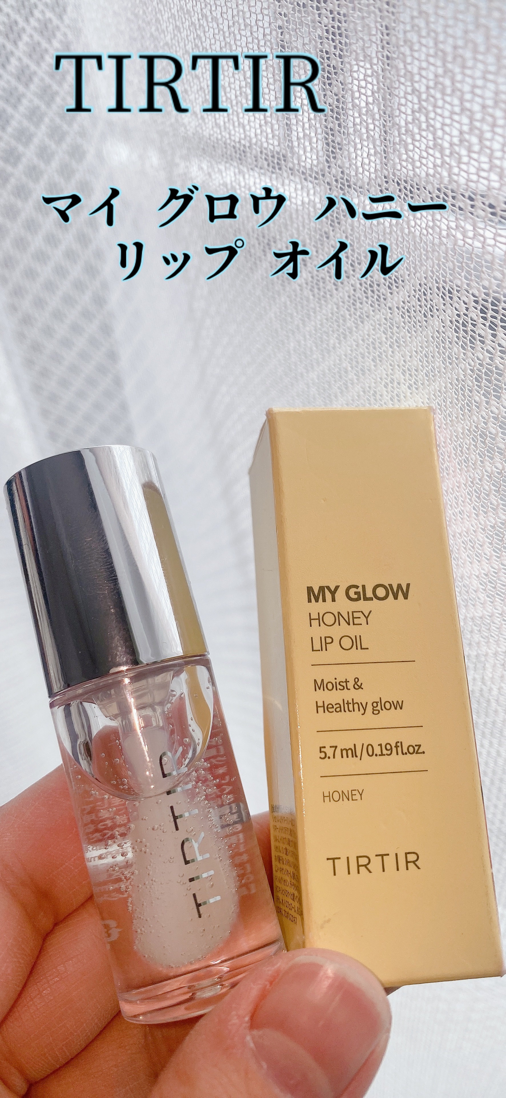 ティルティル マイグロウリップオイル/TIRTIR(ティルティル)/リップオイルを使ったクチコミ（1枚目）