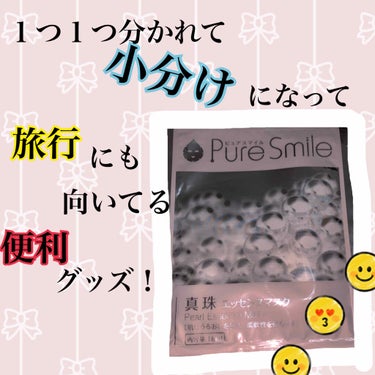 エッセンスマスク 毎日マスク8枚セット 真珠/Pure Smile/シートマスク・パックを使ったクチコミ（2枚目）