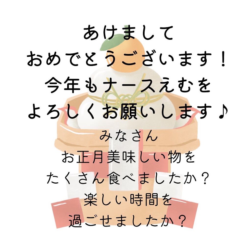 すっぴん美肌を作るインナーケアナースえむ on LIPS 「お正月食べ過ぎの肌荒れさんへ年明けからあっという間に20日す..」(2枚目)