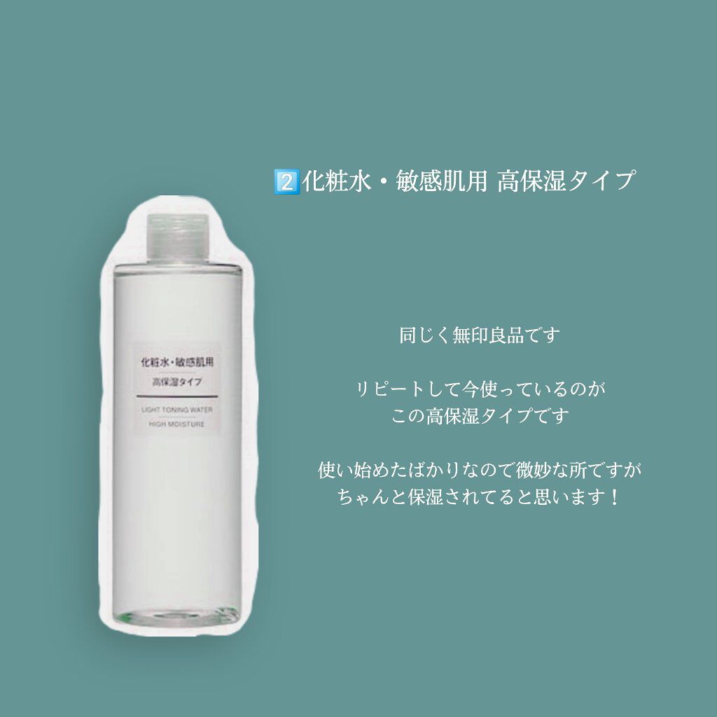 化粧水・敏感肌用・高保湿タイプ/無印良品/化粧水を使ったクチコミ（3枚目）