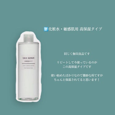 化粧水　敏感肌用　さっぱりタイプ/無印良品/化粧水を使ったクチコミ（3枚目）