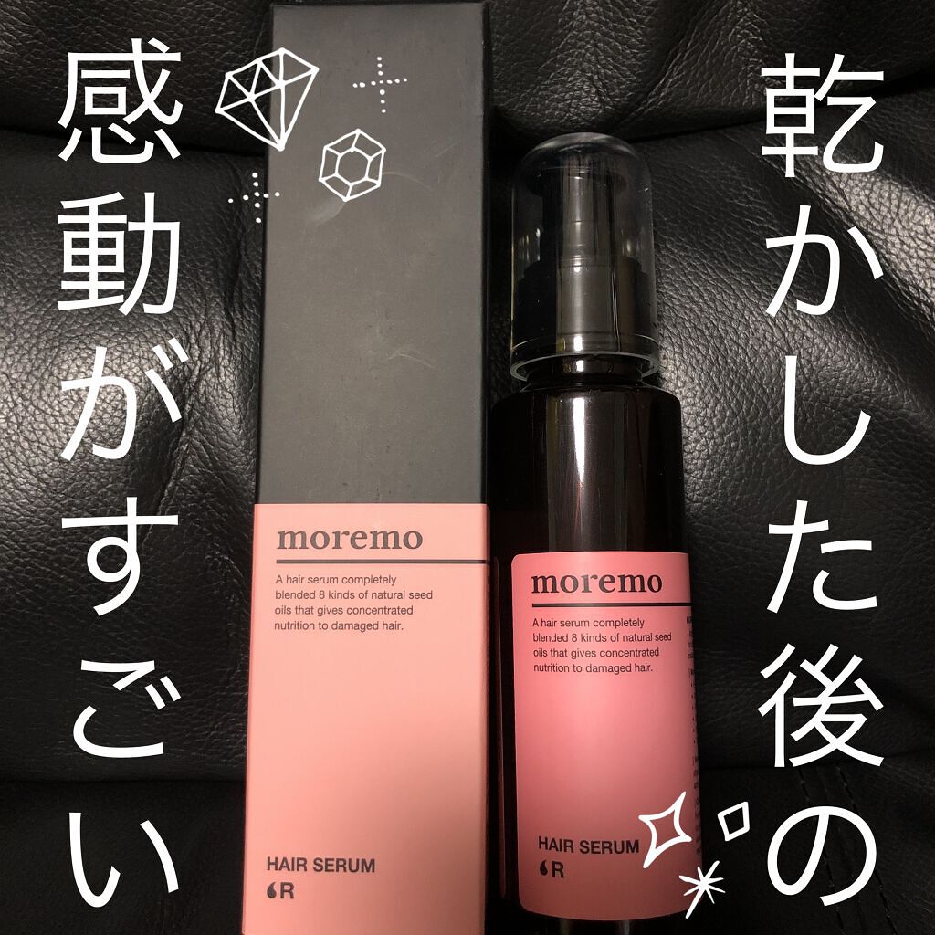 ヘアセラム R /moremo/ヘアオイルを使ったクチコミ（1枚目）
