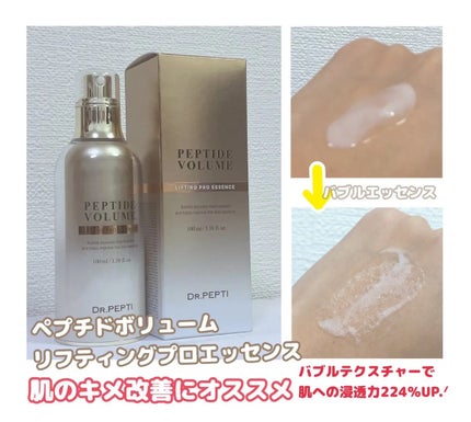 ペプチド ボリューム リフティングプロエッセンス/DR.PEPTI/美容液を使ったクチコミ(1枚目)