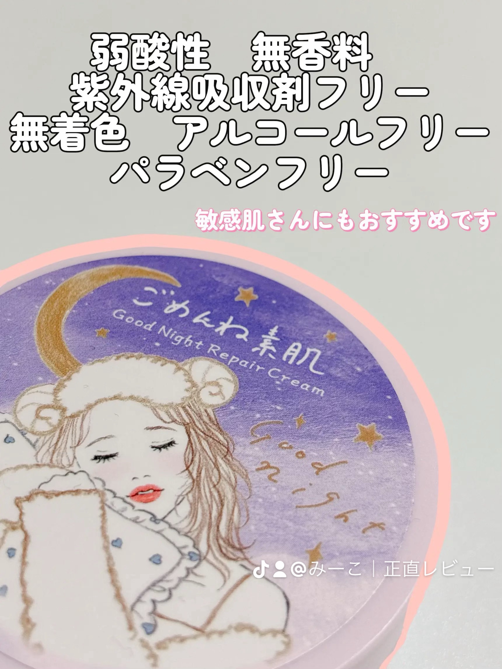 クリアターン ごめんね素肌 おやすみリペアクリーム/クリアターン/フェイスクリームを使ったクチコミ（3枚目）