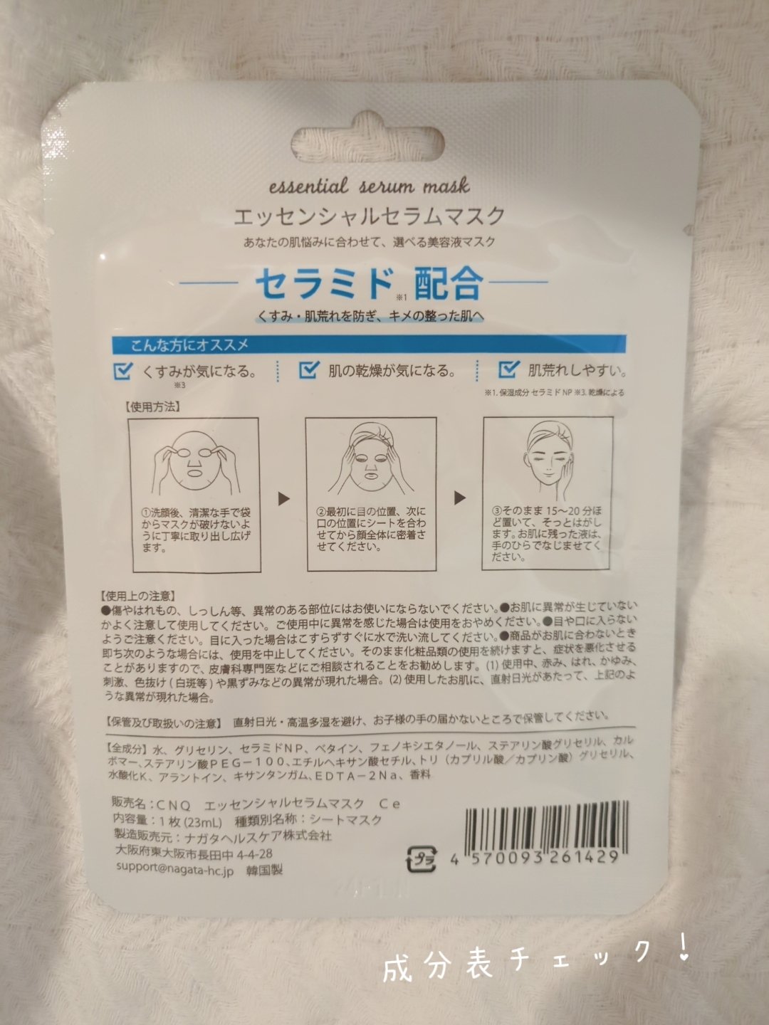 エッセンシャルセラムマスク セラミド/CENQUR/シートマスク・パックを使ったクチコミ（2枚目）