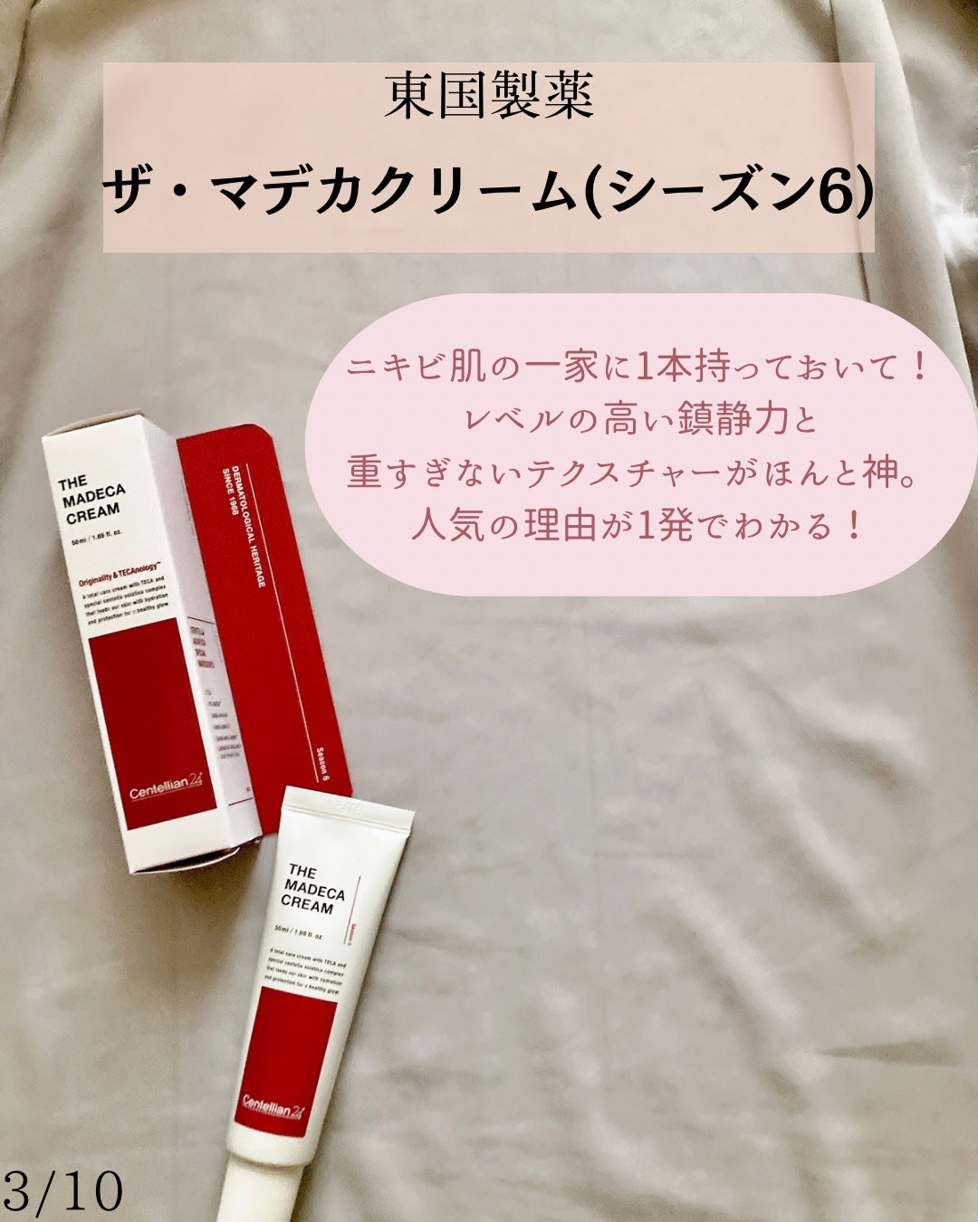 ザマデカクリーム/センテリアン24/フェイスクリームを使ったクチコミ(3枚目)