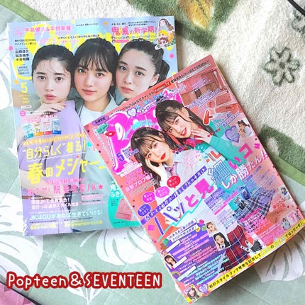 Popteen 2020年5月号/Popteen /雑誌を使ったクチコミ(1枚目)
