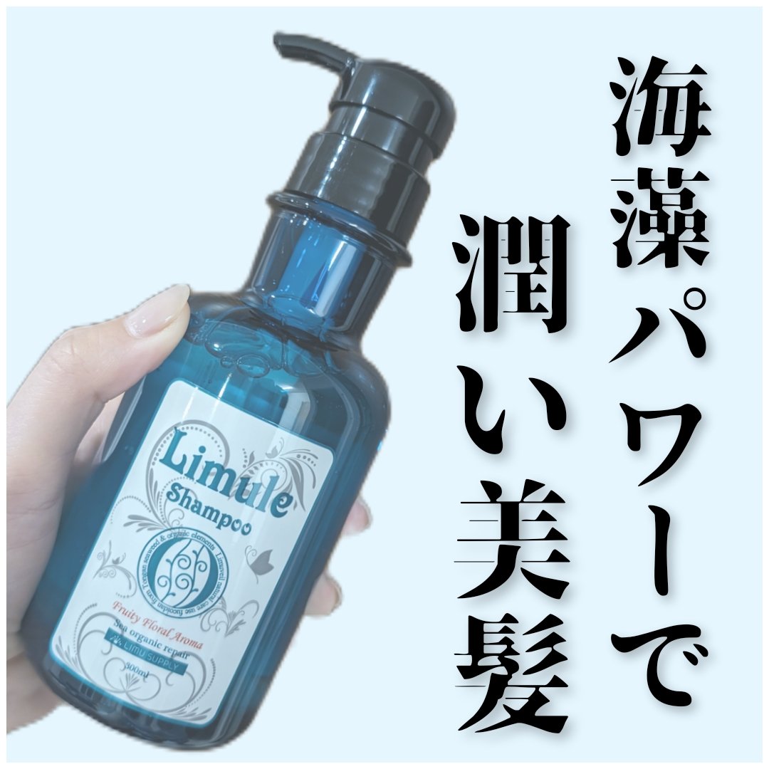 リムール　ノンシリコンシャンプー・トリートメント/リムサプライ/サロンシャンプーを使ったクチコミ（1枚目）