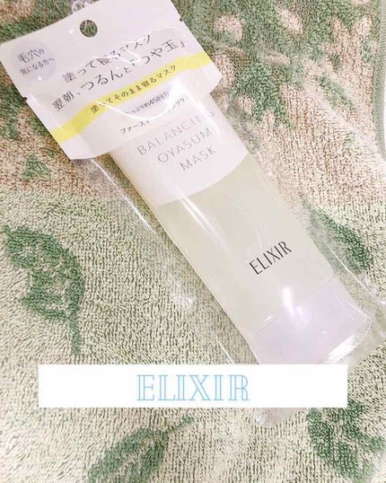 エリクシール ルフレ バランシング おやすみマスク/エリクシール/フェイスクリームを使ったクチコミ(1枚目)