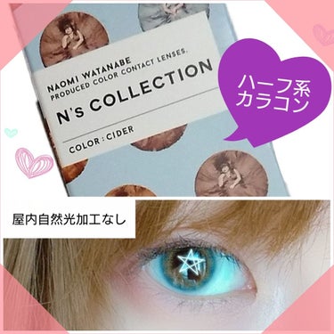 N’s COLLECTION 1day/N’s COLLECTION/ワンデー（１DAY）カラコンを使ったクチコミ（1枚目）