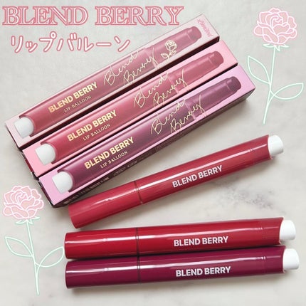 ブレンドベリー リップバルーン/BLEND BERRY/口紅を使ったクチコミ(1枚目)