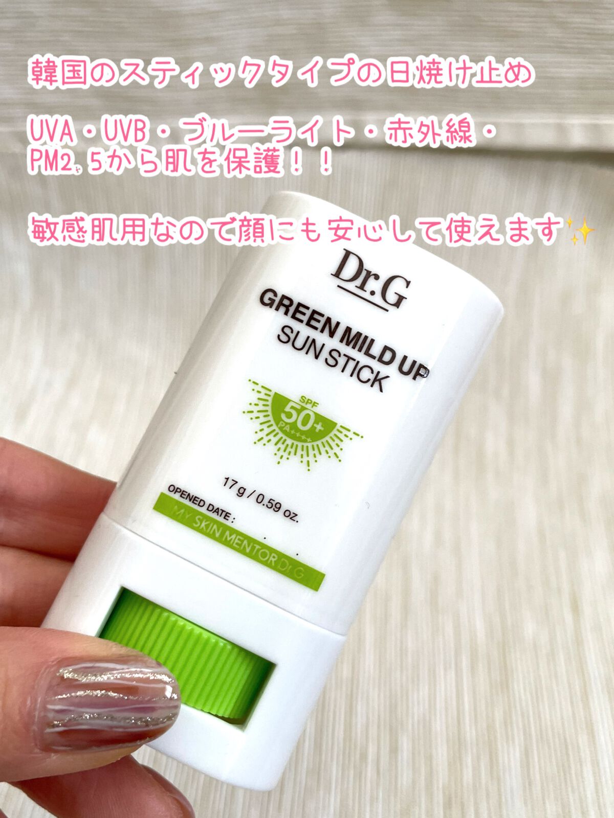 グリーンマイルドサンスティック SPF50+ PA++++/Dr.G/日焼け止めスティックを使ったクチコミ（2枚目）