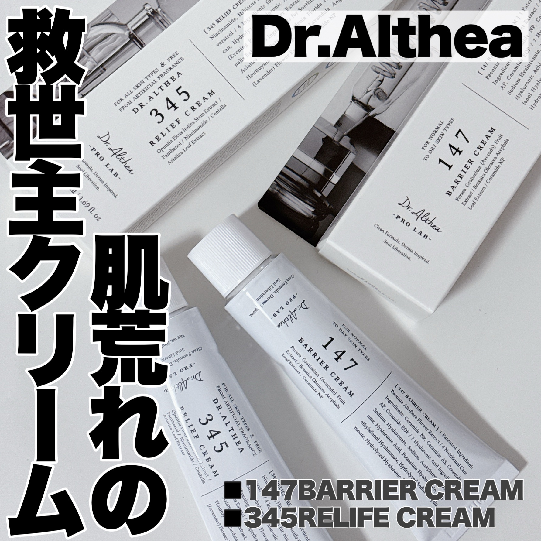 147バリアクリーム/Dr.Althea/フェイスクリームを使ったクチコミ（1枚目）