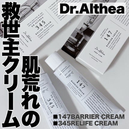147バリアクリーム/Dr.Althea/フェイスクリームを使ったクチコミ(1枚目)