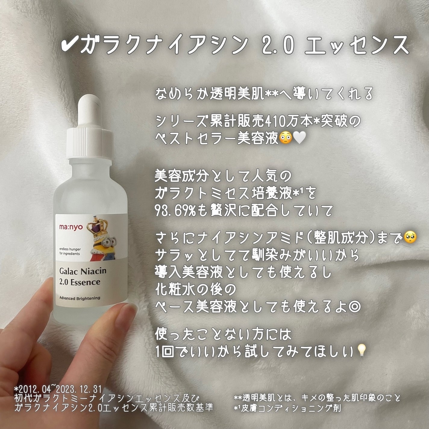 ガラクナイアシン2.0エッセンス/manyo/美容液を使ったクチコミ(3枚目)