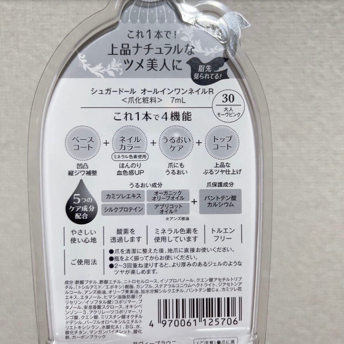 シュガードール オールインワンネイルR/シュガードール/オールインワンネイルを使ったクチコミ(2枚目)