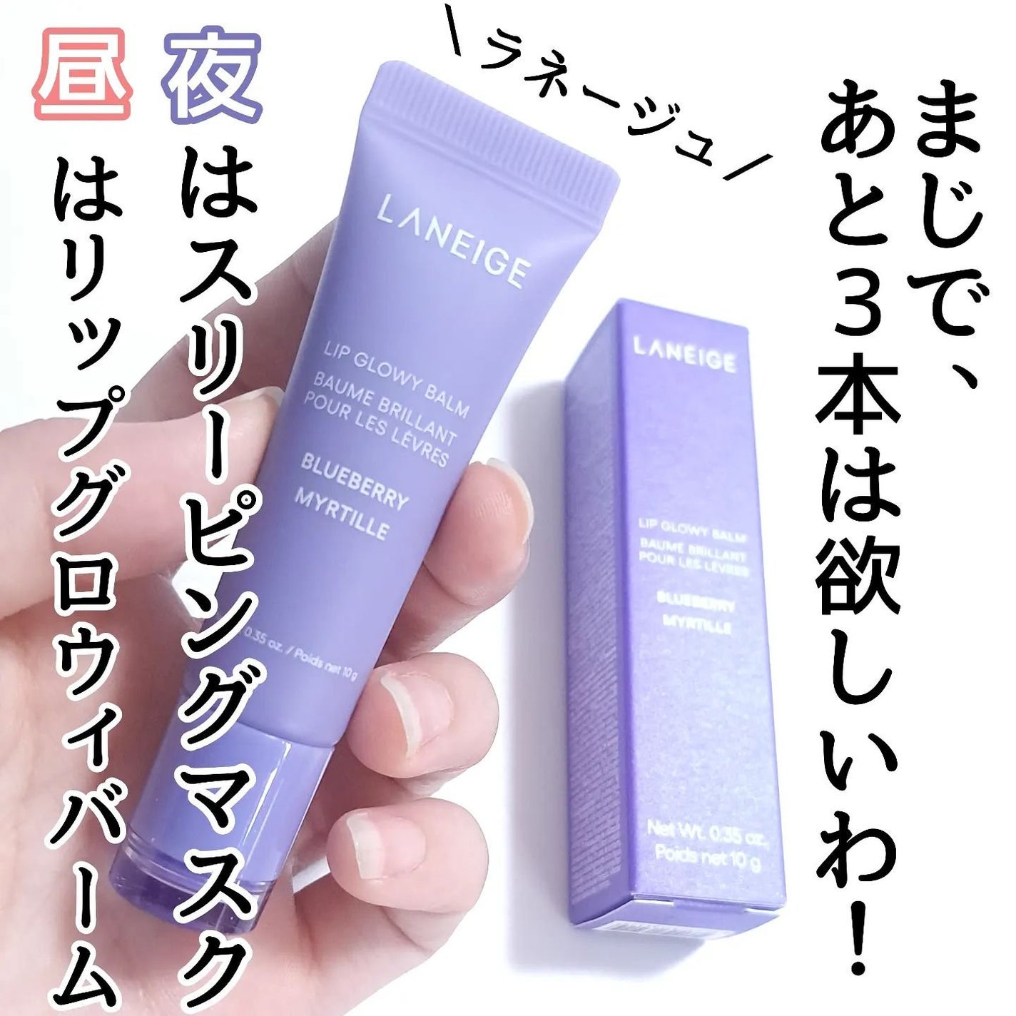 リップグロウィバーム/LANEIGE/リップバームを使ったクチコミ(5枚目)