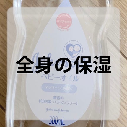 あんღ on LIPS 「ベビーオイルの使い方..」(5枚目)