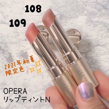 オペラ リップティント N 108 グラムベージュ(限定色)/OPERA/口紅を使ったクチコミ（1枚目）