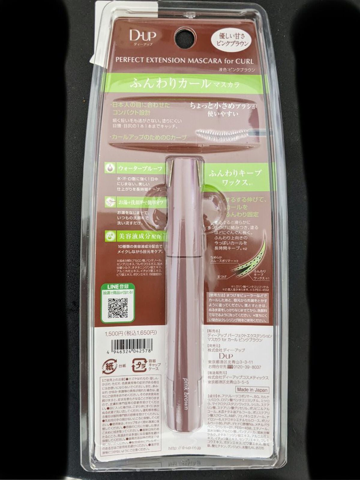 パーフェクトエクステンション マスカラ for カール/D-UP/マスカラを使ったクチコミ(7枚目)