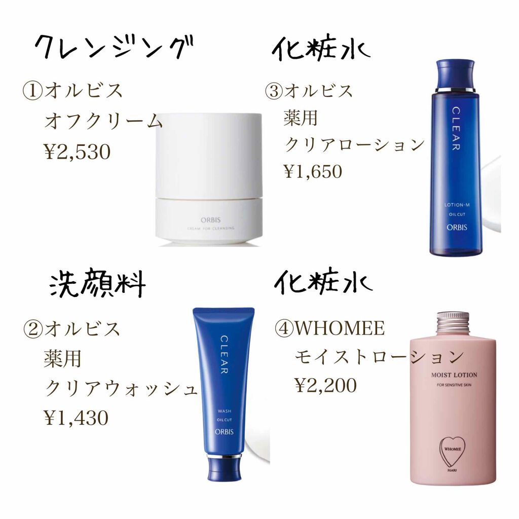 薬用 クリアローション M(しっとりタイプ)/オルビス/化粧水を使ったクチコミ（2枚目）