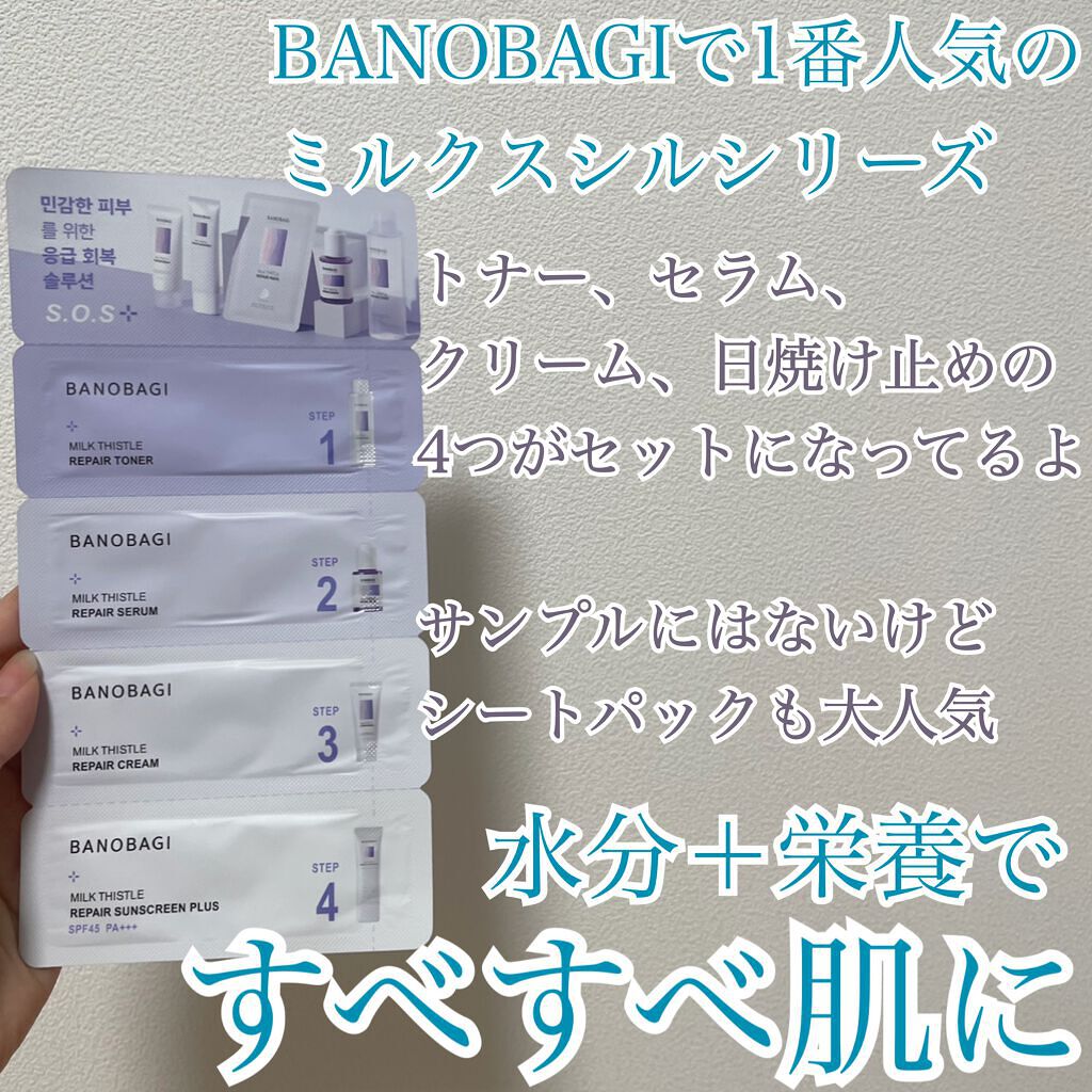 ミルクシスル リペアマスク/BANOBAGI/シートマスク・パックを使ったクチコミ（3枚目）