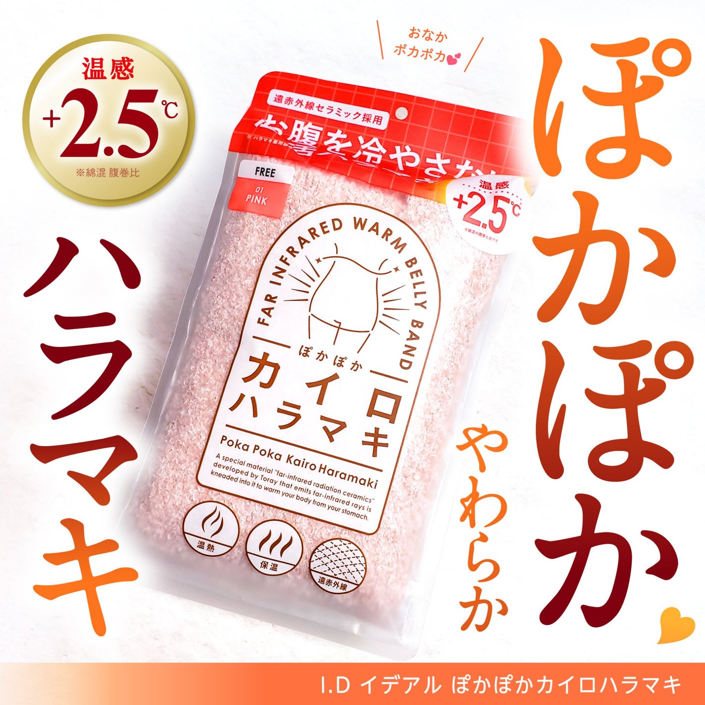 ぽかぽかカイロハラマキ/カイロソックス/その他を使ったクチコミ(1枚目)