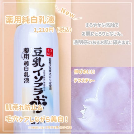 なめらか本舗 薬用純白化粧水/なめらか本舗/化粧水を使ったクチコミ(4枚目)