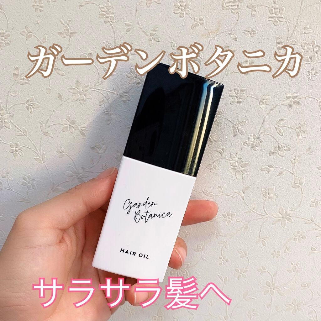 ガーデンボタニカ ヘアオイル/Garden Botanica/ヘアオイルを使ったクチコミ(1枚目)