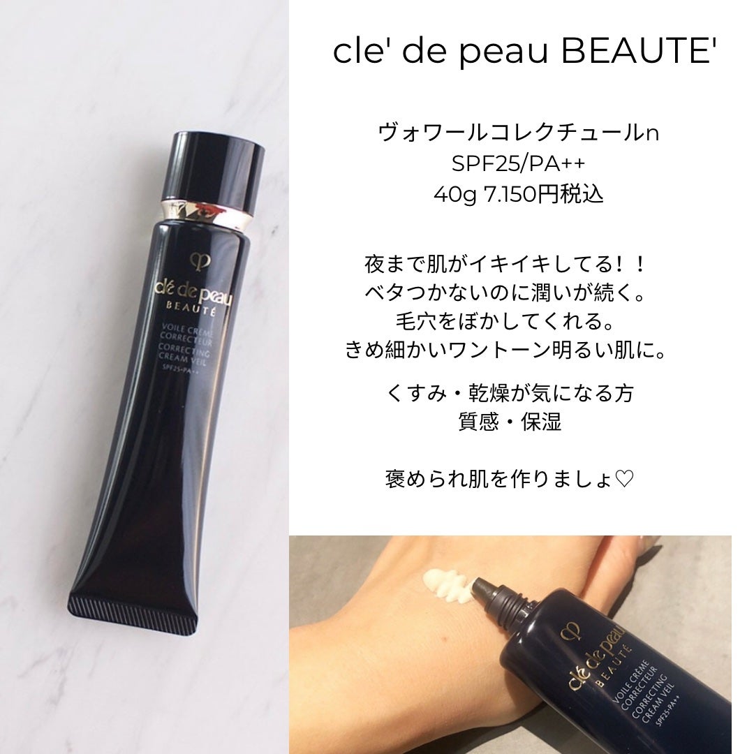 クレ・ド・ポー ボーテ ヴォワールマティフィアンリサン/クレ・ド・ポー ボーテ/化粧下地を使ったクチコミ(1枚目)