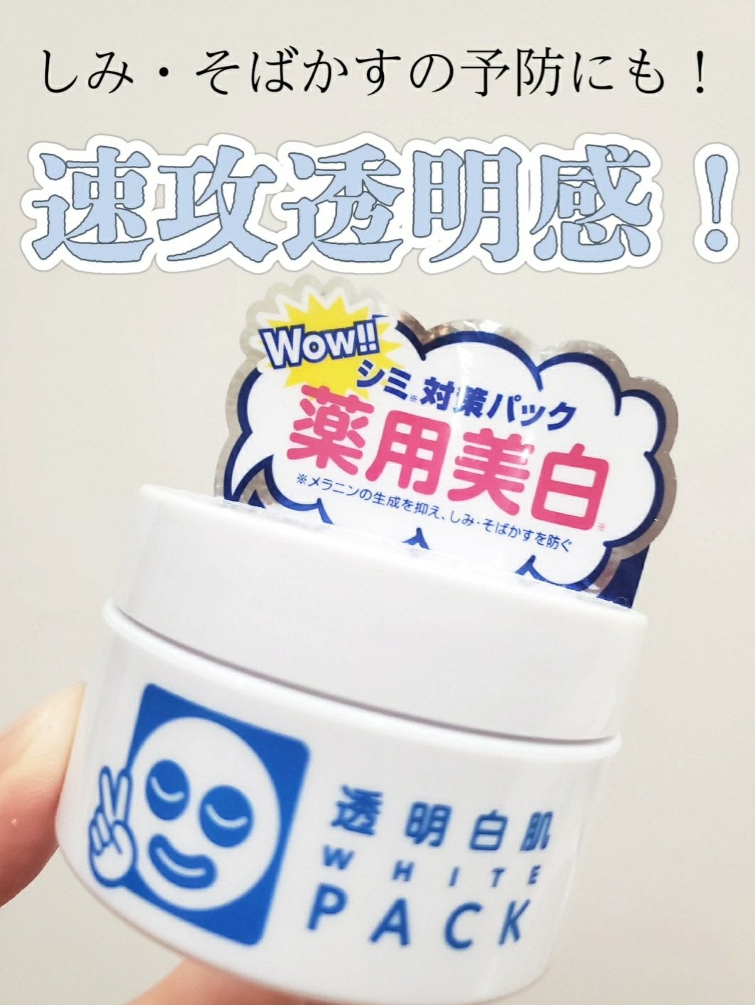 薬用ホワイトパックN/透明白肌/洗い流すパック・マスクを使ったクチコミ(1枚目)