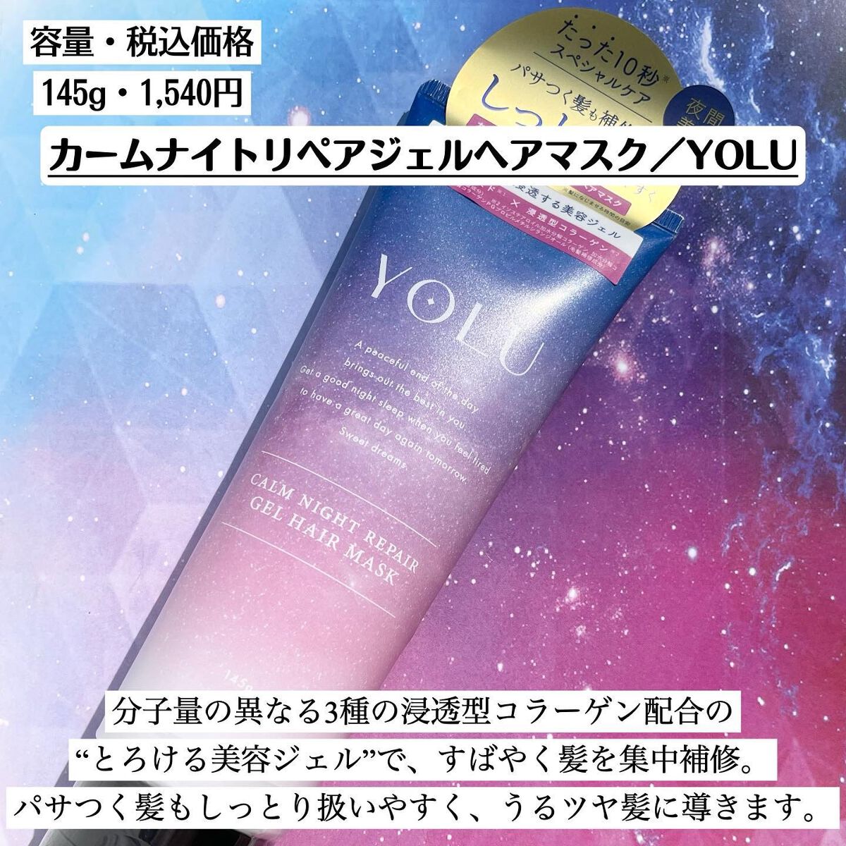カームナイトリペアジェルヘアマスク/YOLU/ヘアマスク・ヘアパックを使ったクチコミ(2枚目)