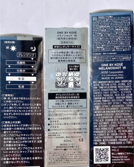 メラノショット W/ONE BY KOSE/美容液を使ったクチコミ(5枚目)