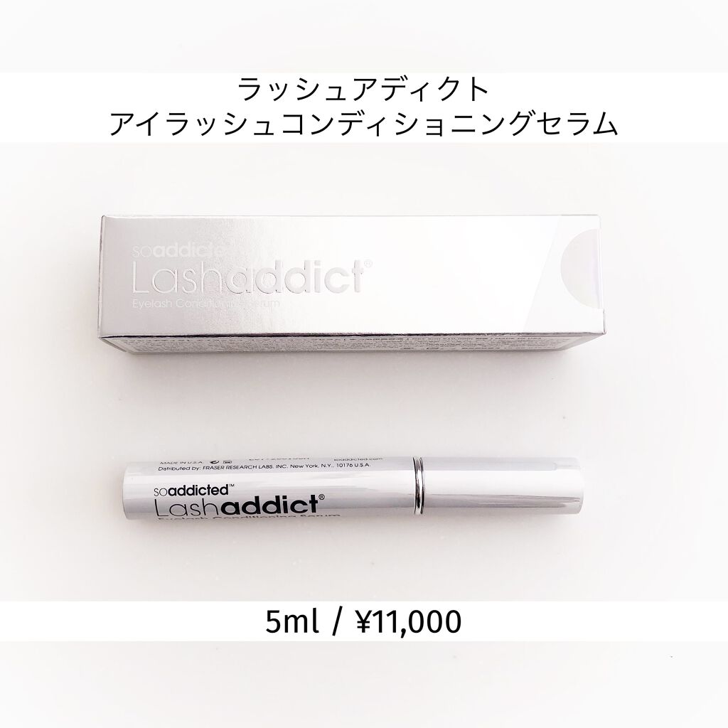 ラッシュアディクト アイラッシュコンディショニングセラム/soaddicted/まつげ美容液を使ったクチコミ（2枚目）