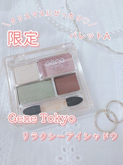 リラクシーアイシャドウ/GENE TOKYO/アイシャドウパレットを使ったクチコミ(1枚目)