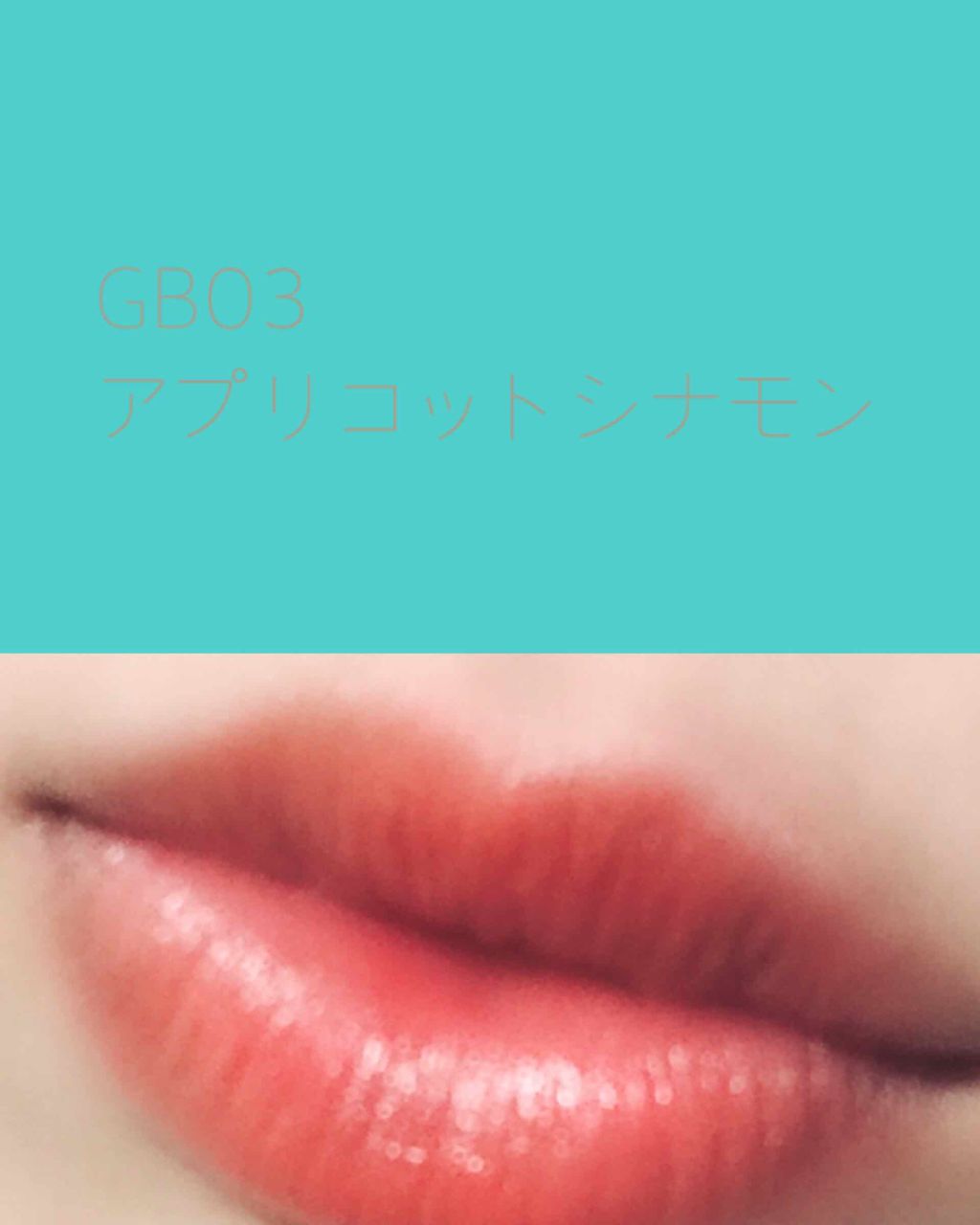 グレイズバームリップ/excel/口紅を使ったクチコミ（2枚目）