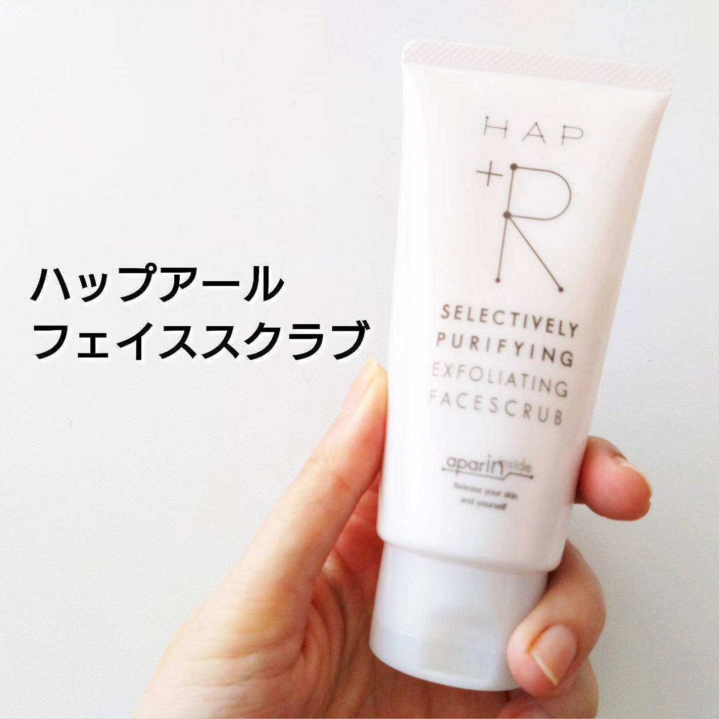 フェイススクラブ /HAP+R/スクラブ・ゴマージュを使ったクチコミ(1枚目)