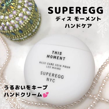 ディス モーメント ハンドケア/SUPEREGG /ハンドクリームを使ったクチコミ（1枚目）