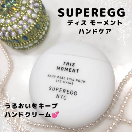 ディス モーメント ハンドケア/SUPEREGG /ハンドクリームを使ったクチコミ(1枚目)