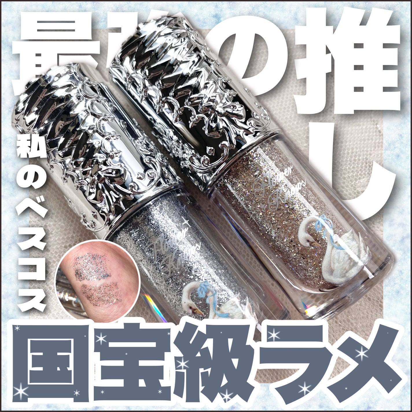 メタルグリッジー/フォレンコス/リキッドアイシャドウを使ったクチコミ(1枚目)