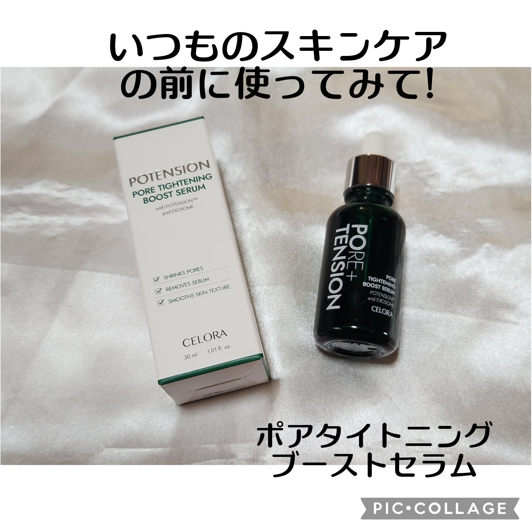 セロラバイ   ポテンションペンタショット ポアタイトニングブーストセラム ポアタイトニングブーストセラム｜CELORABY他、1商品を使った