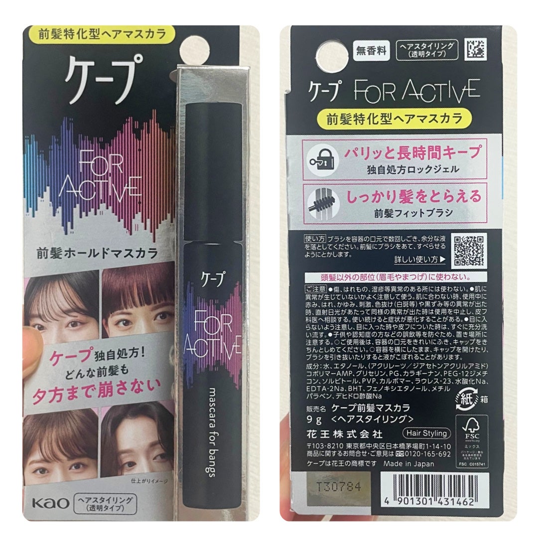 ケ-プ フォーアクティブ 前髪ホールドマスカラ/ケープ/ヘアジェルを使ったクチコミ(5枚目)