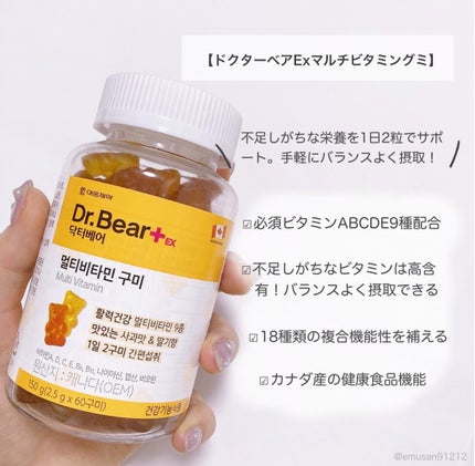 ドクターベアExマルチビタミングミ/大熊製薬/健康サプリメントを使ったクチコミ(2枚目)