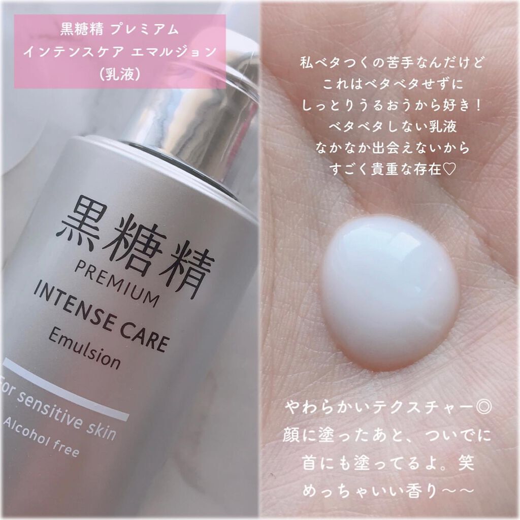 プレミアム インテンスケア エマルジョン/黒糖精/乳液を使ったクチコミ（3枚目）
