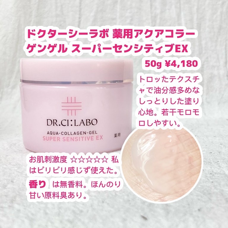薬用アクアコラーゲンゲル スーパーセンシティブEX/ドクターシーラボⓇ/オールインワン化粧品を使ったクチコミ（3枚目）