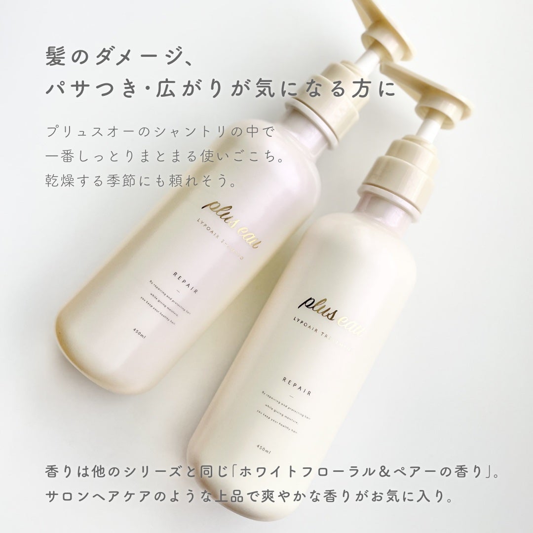 リポアシャンプー/リポアトリートメント/plus eau/市販シャンプーを使ったクチコミ(4枚目)