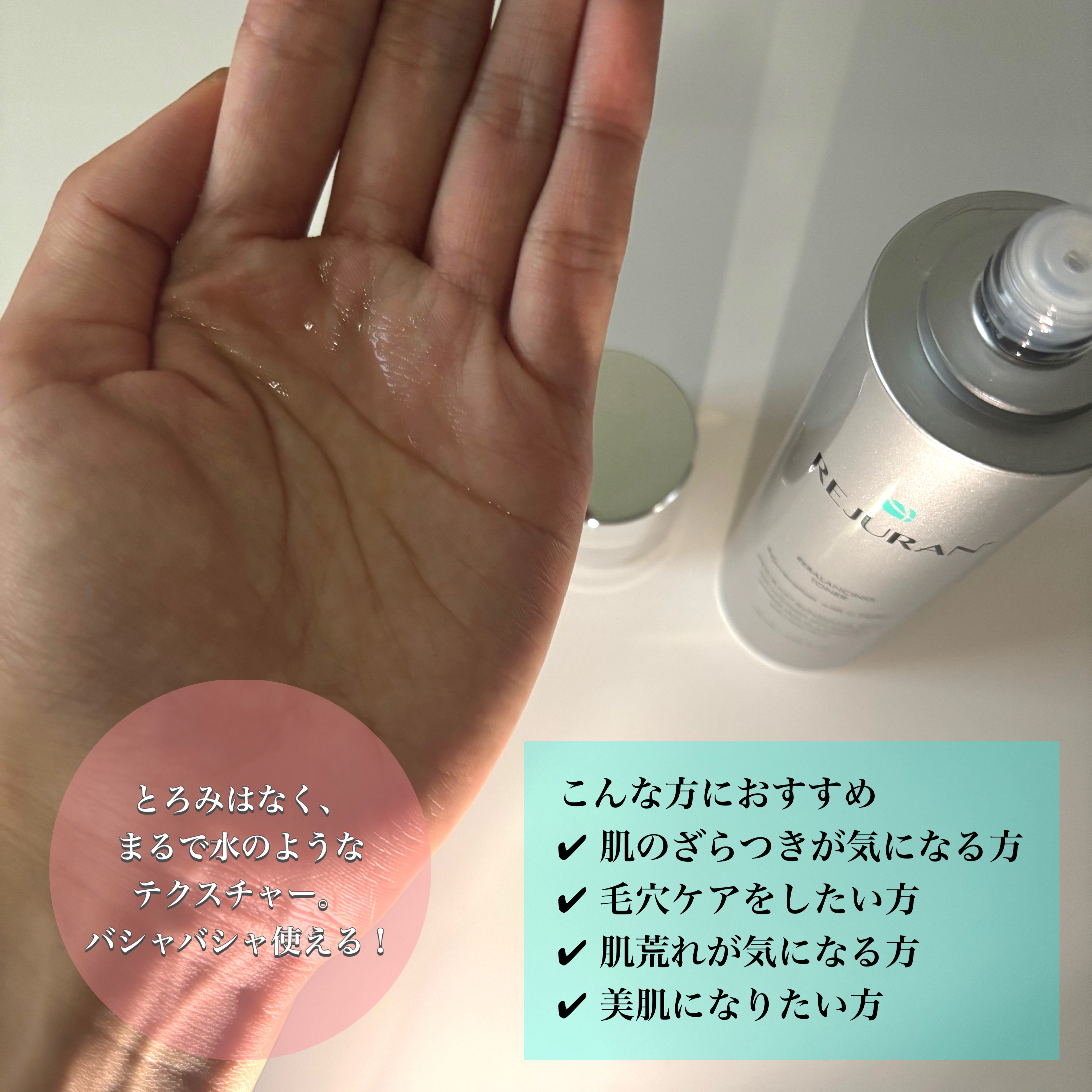 REJURAN リバランシング トナー 120ml/REJURAN COSMETICS/化粧水を使ったクチコミ（3枚目）