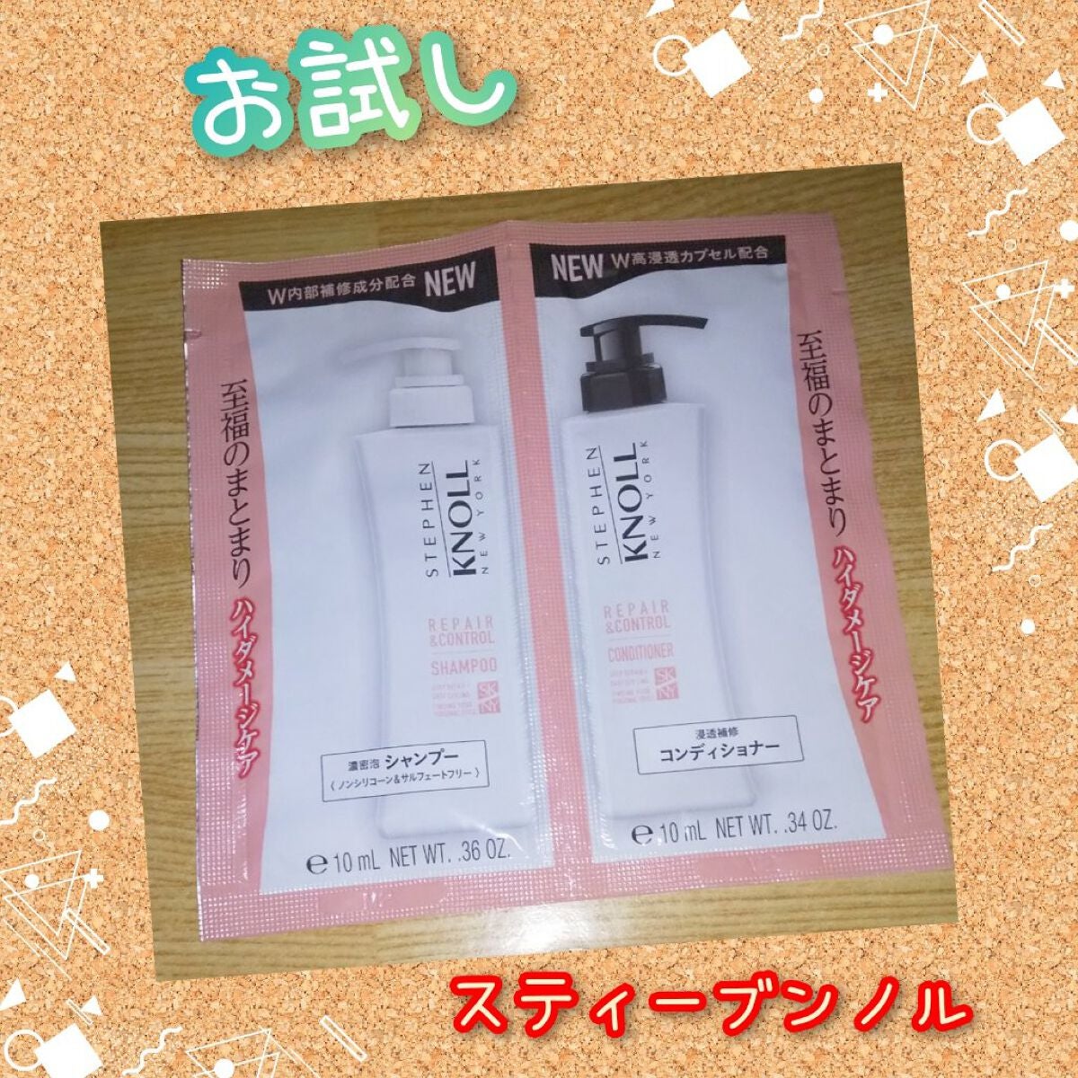 リペアコントロール シャンプー W/コンディショナー W/スティーブンノル ニューヨーク/市販シャンプーを使ったクチコミ(1枚目)