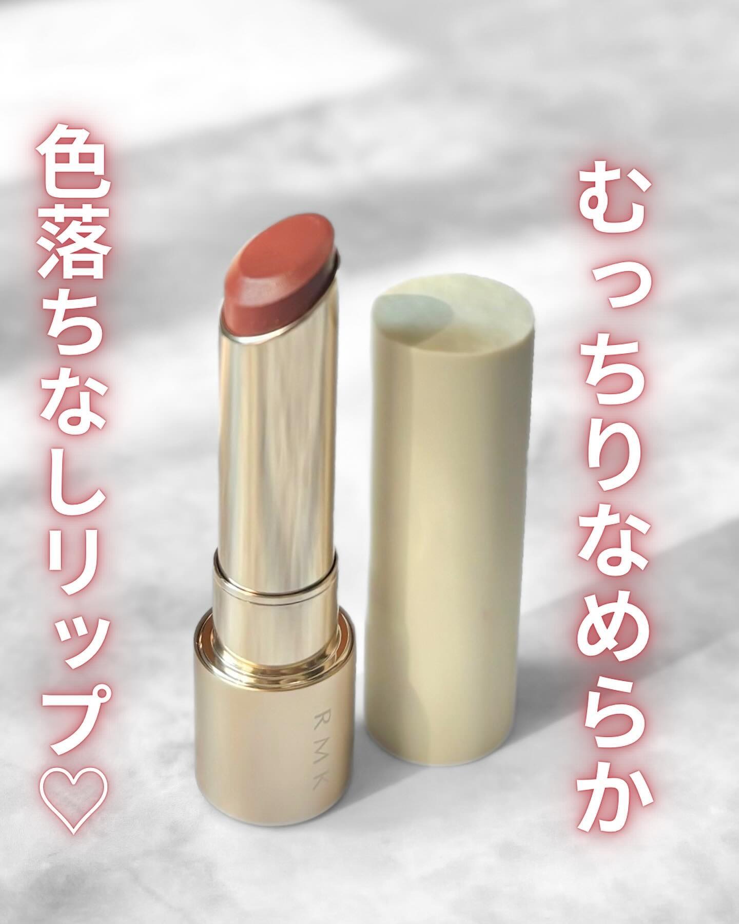 RMK デューイーメルト リップカラー/RMK/口紅を使ったクチコミ（1枚目）